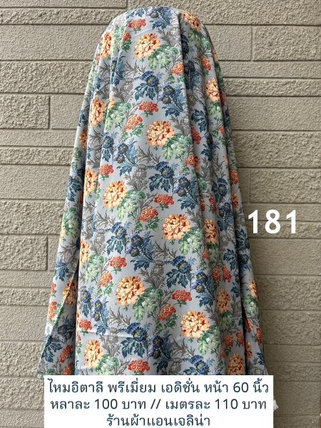 รหัสลายผ้า 181
