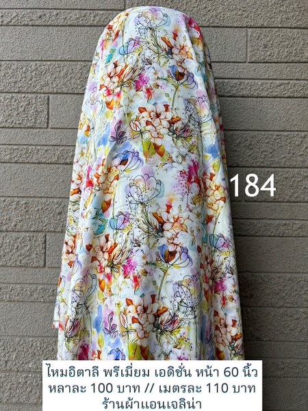 รหัสลายผ้า 184