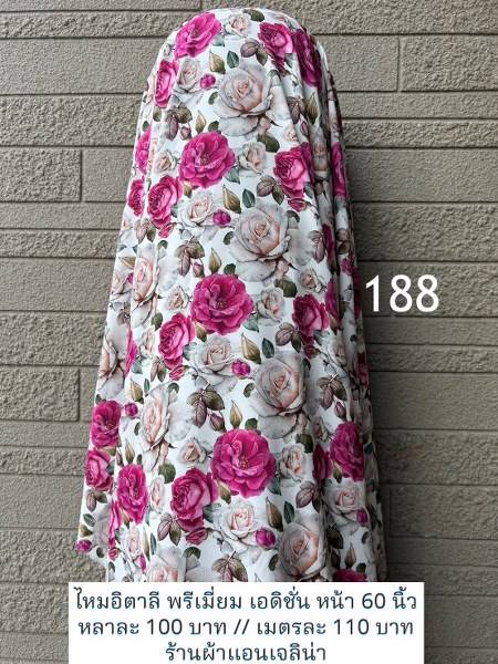 รหัสลายผ้า 188