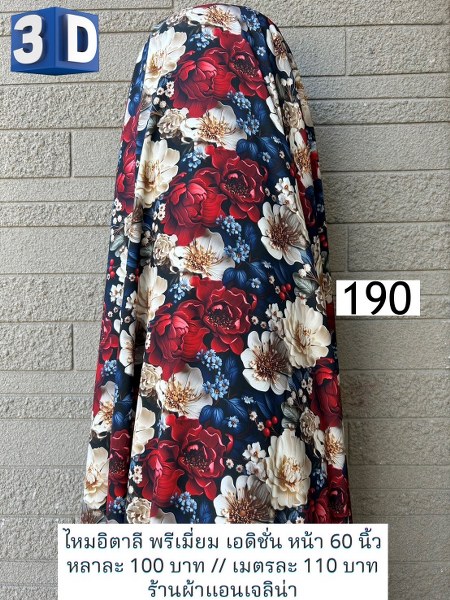 รหัสลายผ้า 190