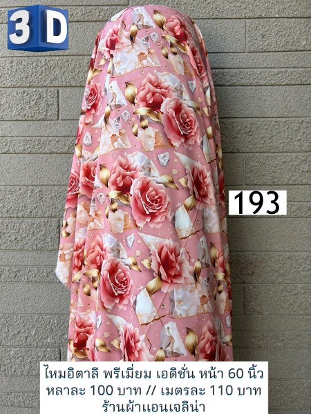 รหัสลายผ้า 193