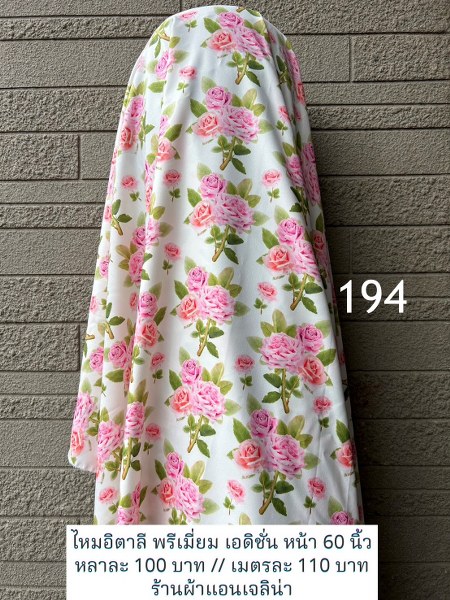 รหัสลายผ้า 194