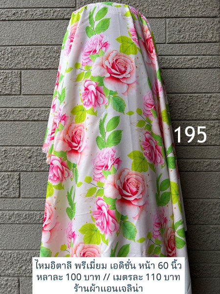 รหัสลายผ้า 195
