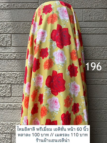 รหัสลายผ้า 196