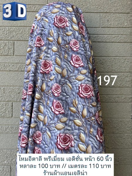 รหัสลายผ้า 197