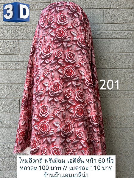 รหัสลายผ้า 201