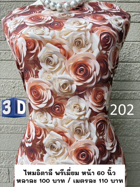 รหัสลายผ้า 202