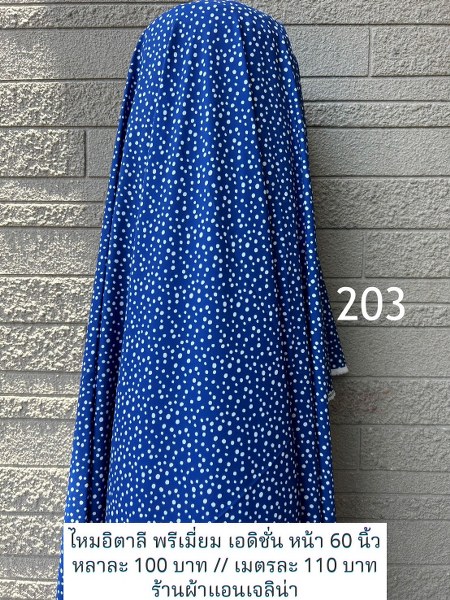รหัสลายผ้า 203