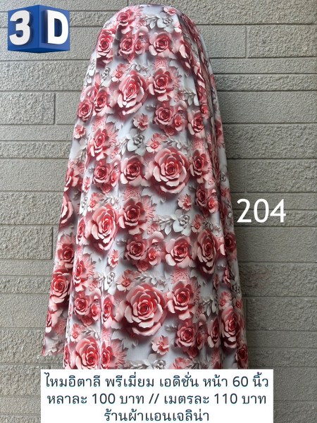 รหัสลายผ้า 204