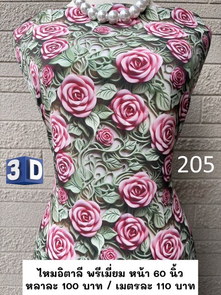 รหัสลายผ้า 205