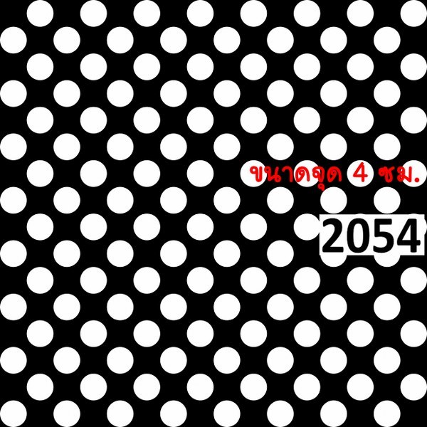 รหัสลายผ้า 2054