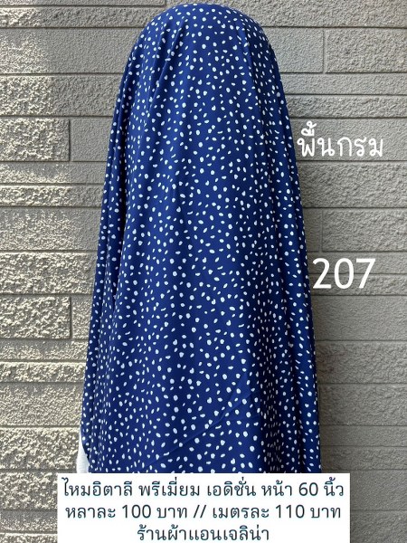 รหัสลายผ้า 207