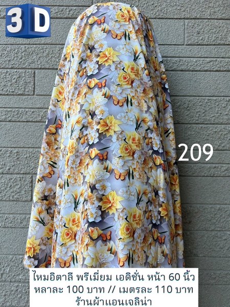 รหัสลายผ้า 209