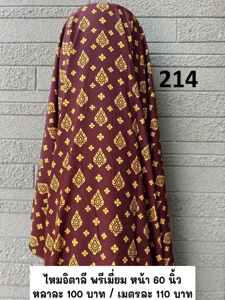 รหัสลายผ้า 214