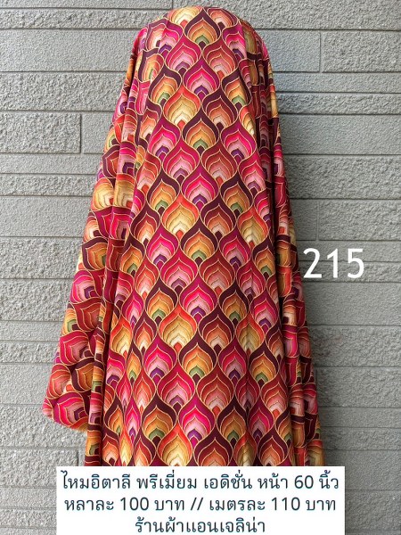 รหัสลายผ้า 215