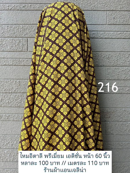 รหัสลายผ้า 216