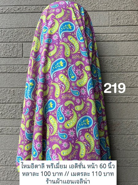 รหัสลายผ้า 219