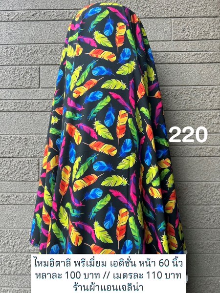 รหัสลายผ้า 220