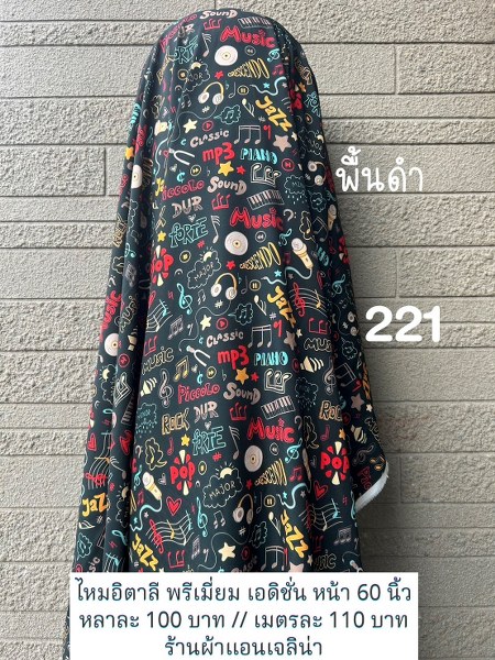รหัสลายผ้า 221