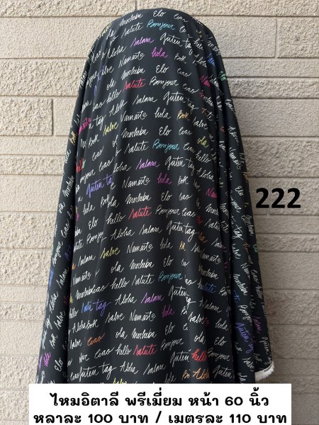 รหัสลายผ้า 222