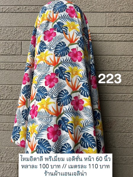 รหัสลายผ้า 223