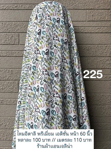 รหัสลายผ้า 225