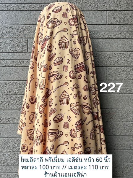 รหัสลายผ้า 227