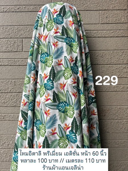 รหัสลายผ้า 229