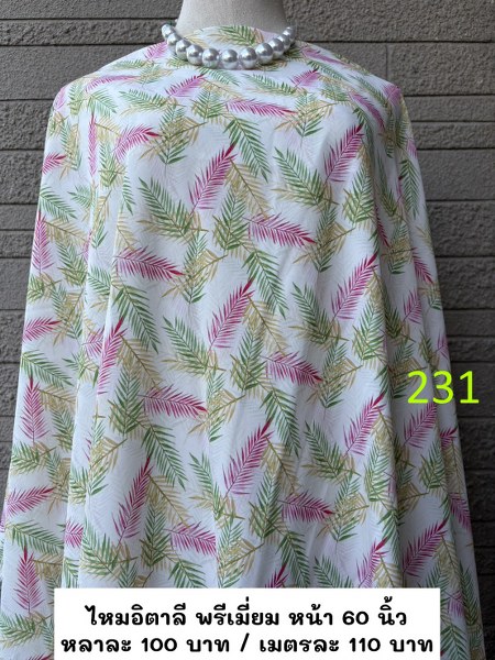 รหัสลายผ้า 231