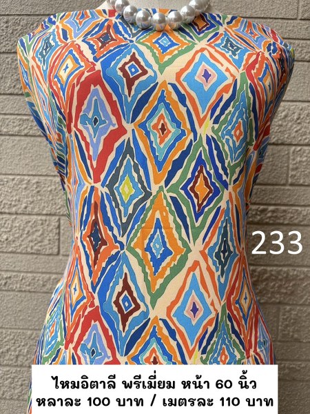 รหัสลายผ้า 233