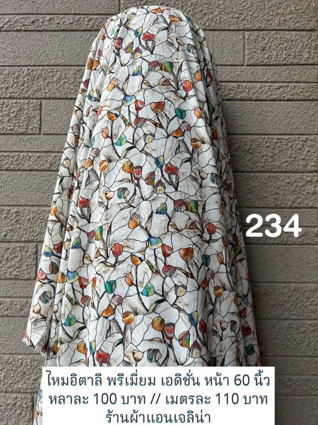 รหัสลายผ้า 234