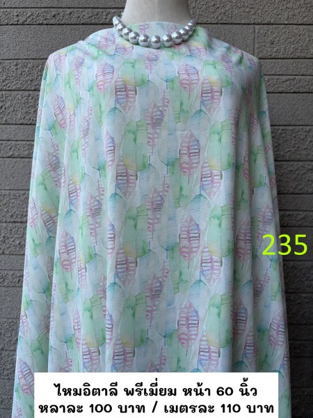 รหัสลายผ้า 235