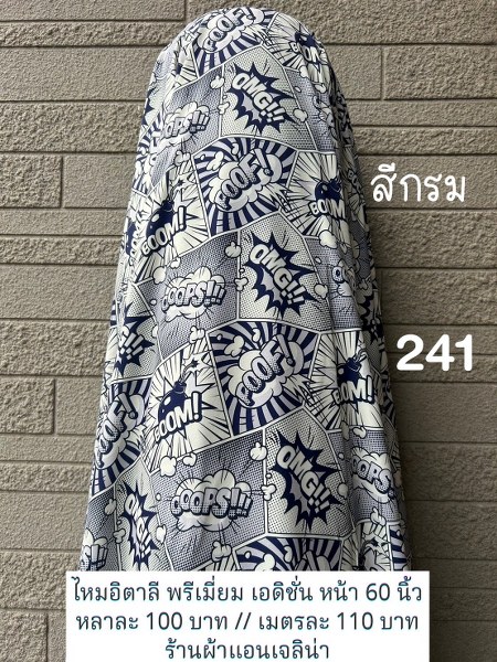 รหัสลายผ้า 241