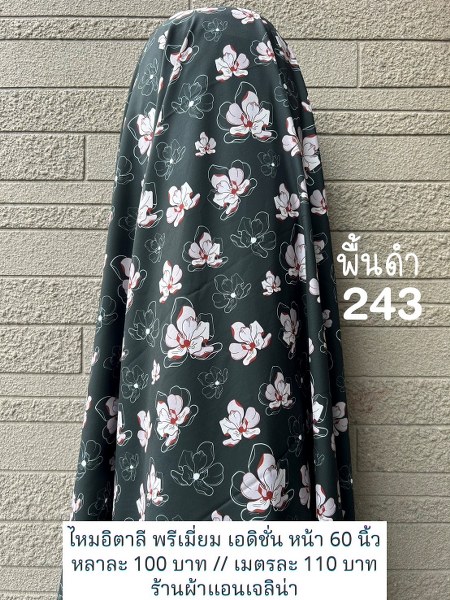 รหัสลายผ้า 243