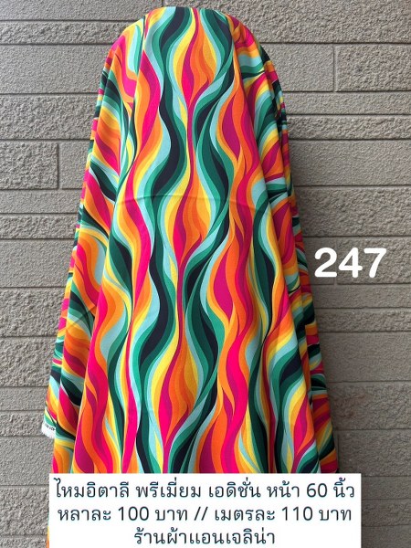 รหัสลายผ้า 247