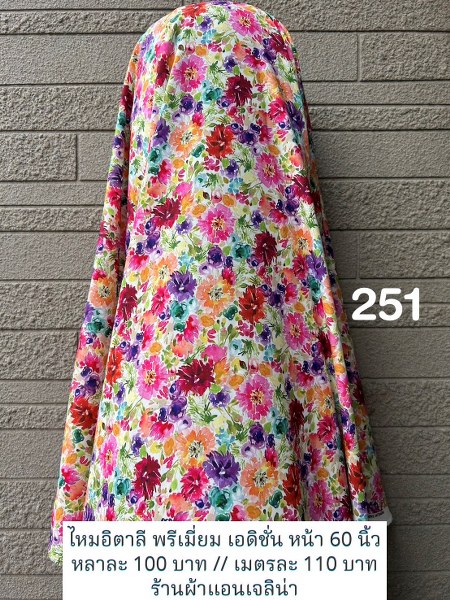 รหัสลายผ้า 251