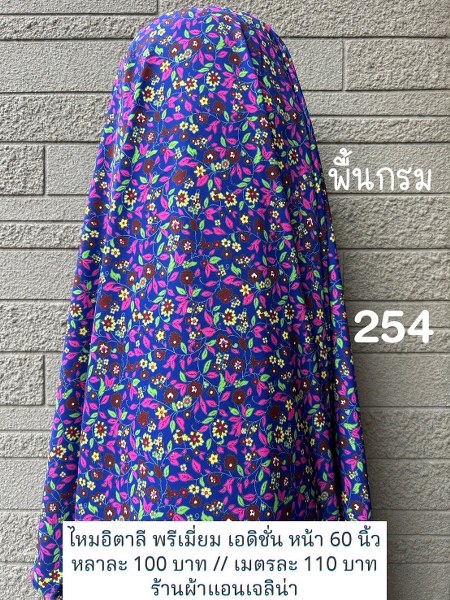 รหัสลายผ้า 254