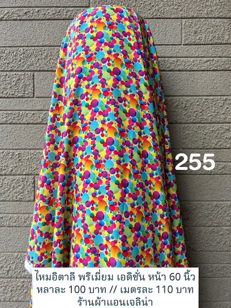 รหัสลายผ้า 255