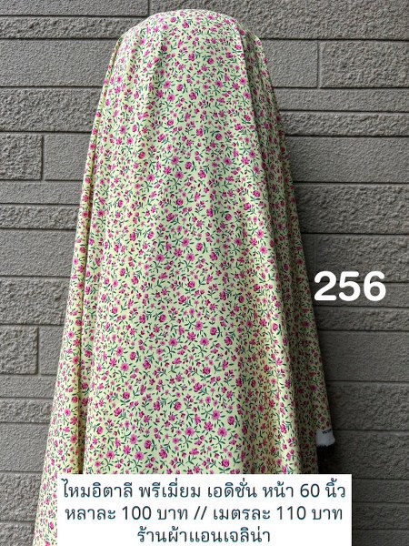 รหัสลายผ้า 256