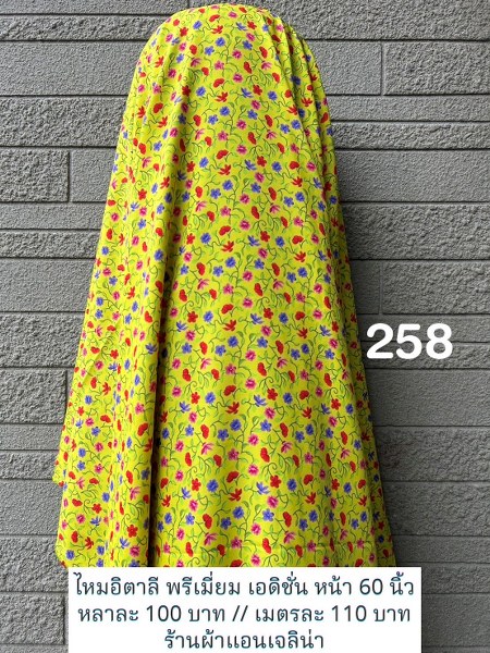 รหัสลายผ้า 258