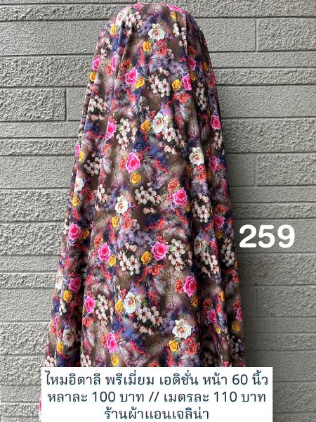 รหัสลายผ้า 259