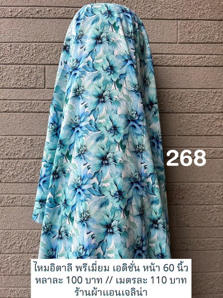 รหัสลายผ้า 268