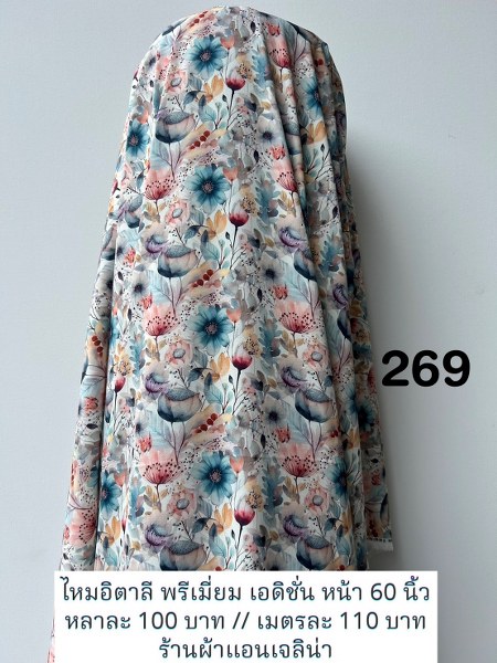 รหัสลายผ้า 269