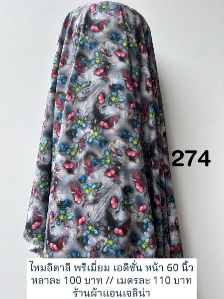 รหัสลายผ้า 274