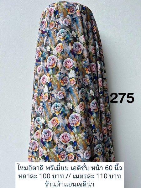 รหัสลายผ้า 275