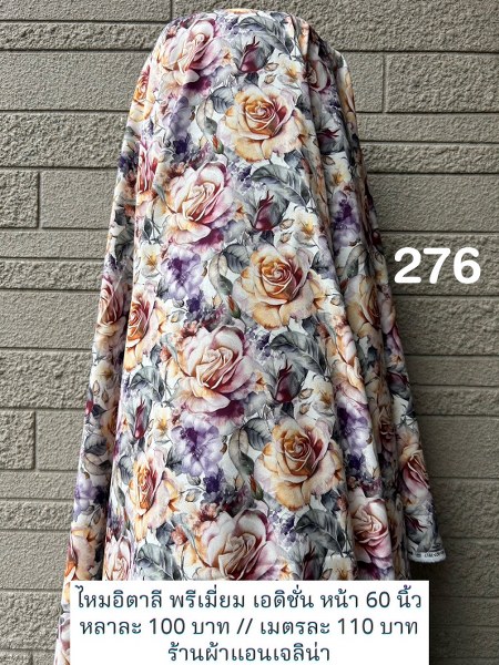รหัสลายผ้า 276