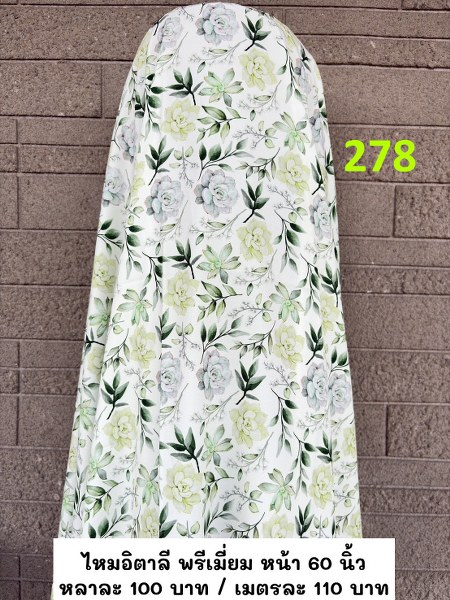 รหัสลายผ้า 278