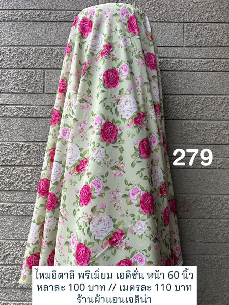 รหัสลายผ้า 279