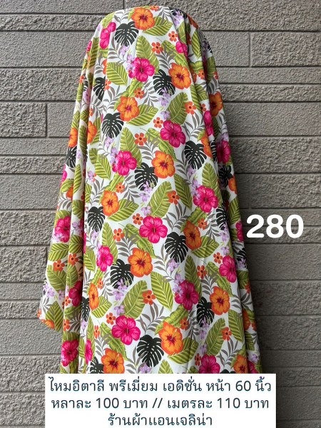 รหัสลายผ้า 280