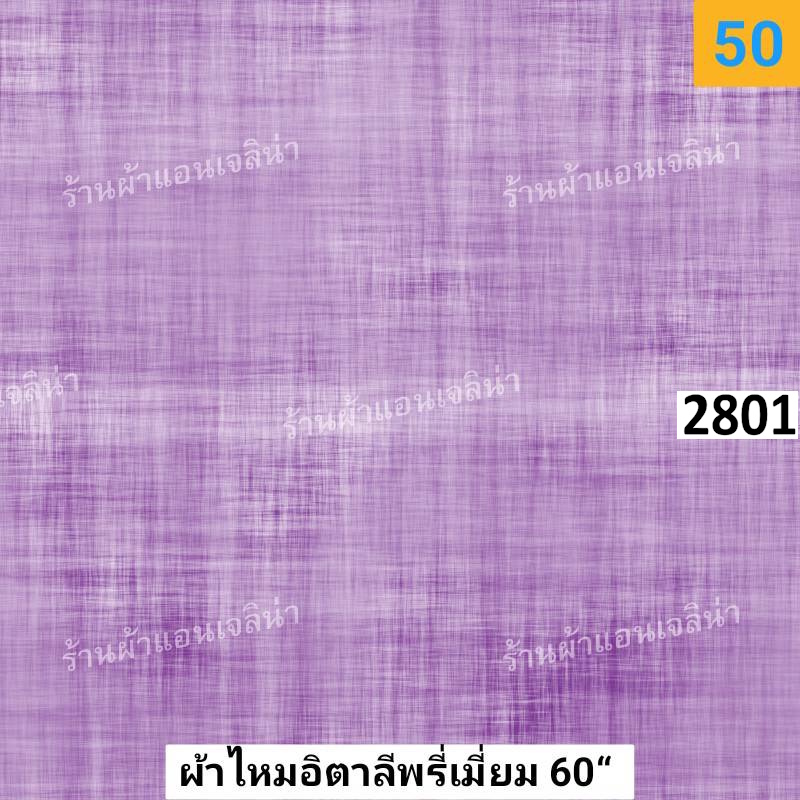 รหัสลายผ้า 2801